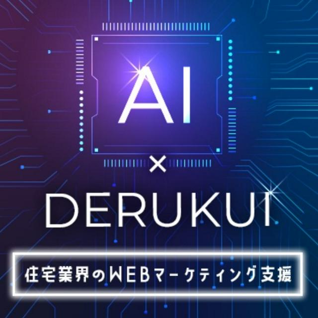 ＜求ム、出る杭＞◤既存顧客・反響顧客がほぼ100%◢業界未経験OK！リモートワーク可！住宅リフォーム会社・工務店のWEBマーケティング支援／裁量を持って活躍できる環境★残業10時間程度♪