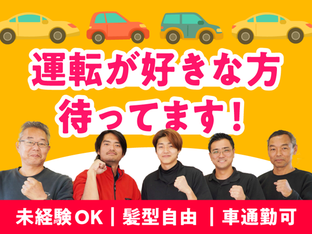 中古車販売スタッフ／グループ企業への出向／U・Iターン歓迎【ナイル株式会社】