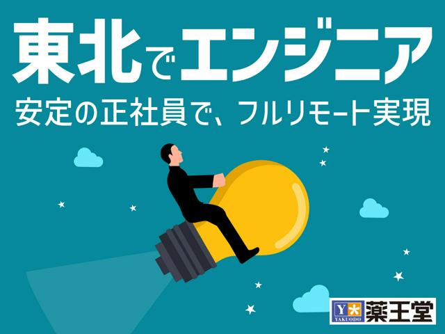 【リモート勤務OKスマートフォンアプリエンジニア】4月入社！”社会課題を事業機会へ”事業成長を担う