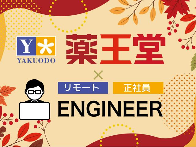 ”社会課題を事業機会へ”事業成長を担う【東北上場企業でのフルリモート】スマートフォンアプリエンジニア募集/リモートOK