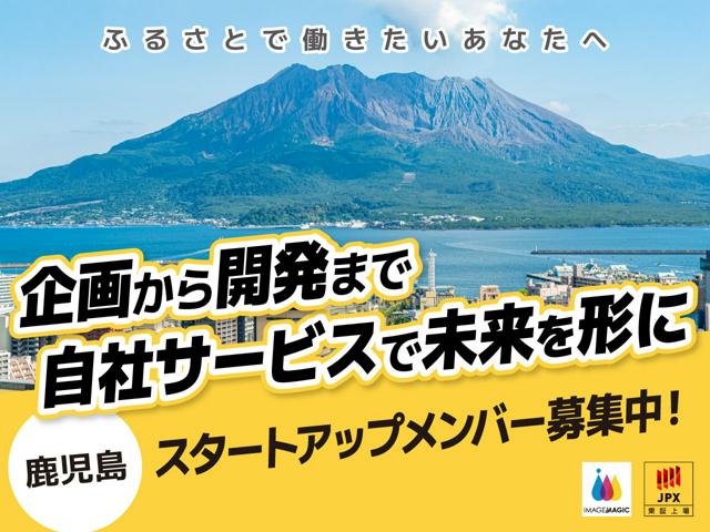 鹿児島新拠点立ち上げ責任者★開発エンジニア