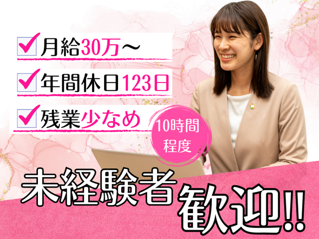 【入会者数170%増】幸せを育む"結婚カウンセラー"を増員募集中！