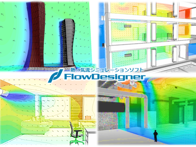 世界のものづくりを変える可能性がある熱流体解析ソフト「FlowDesigner」の営業・CS業務。製品の改良や活用促進、PRに幅広く関われる！リモート勤務可！