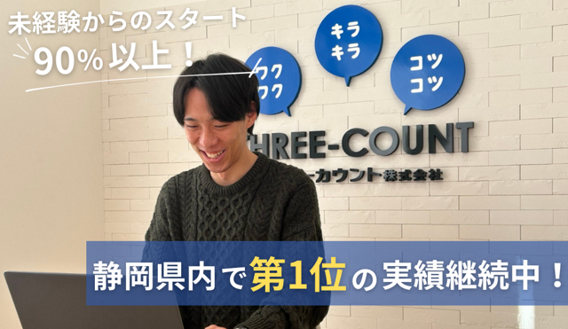 【浜松勤務】求人の問題解決となるIndeed、InstagramなどのWEB広告運用者/年間休日125日以上★未経験スタート９割