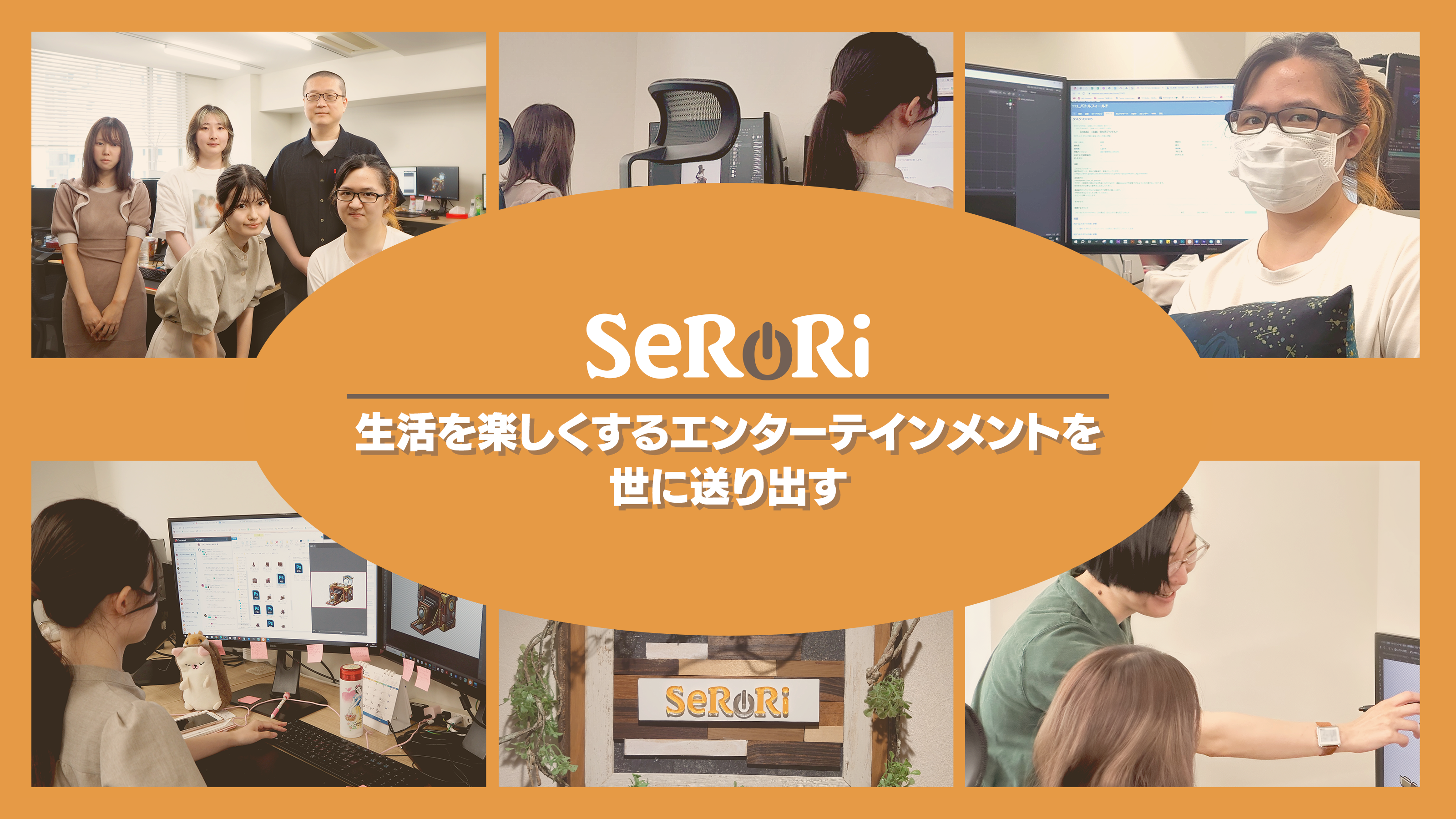 この企業と同じ業界の企業：株式会社 SeRoRi