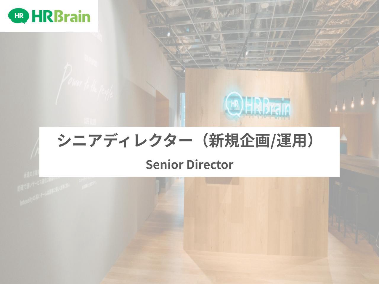 株式会社HRBrain 求人画像1