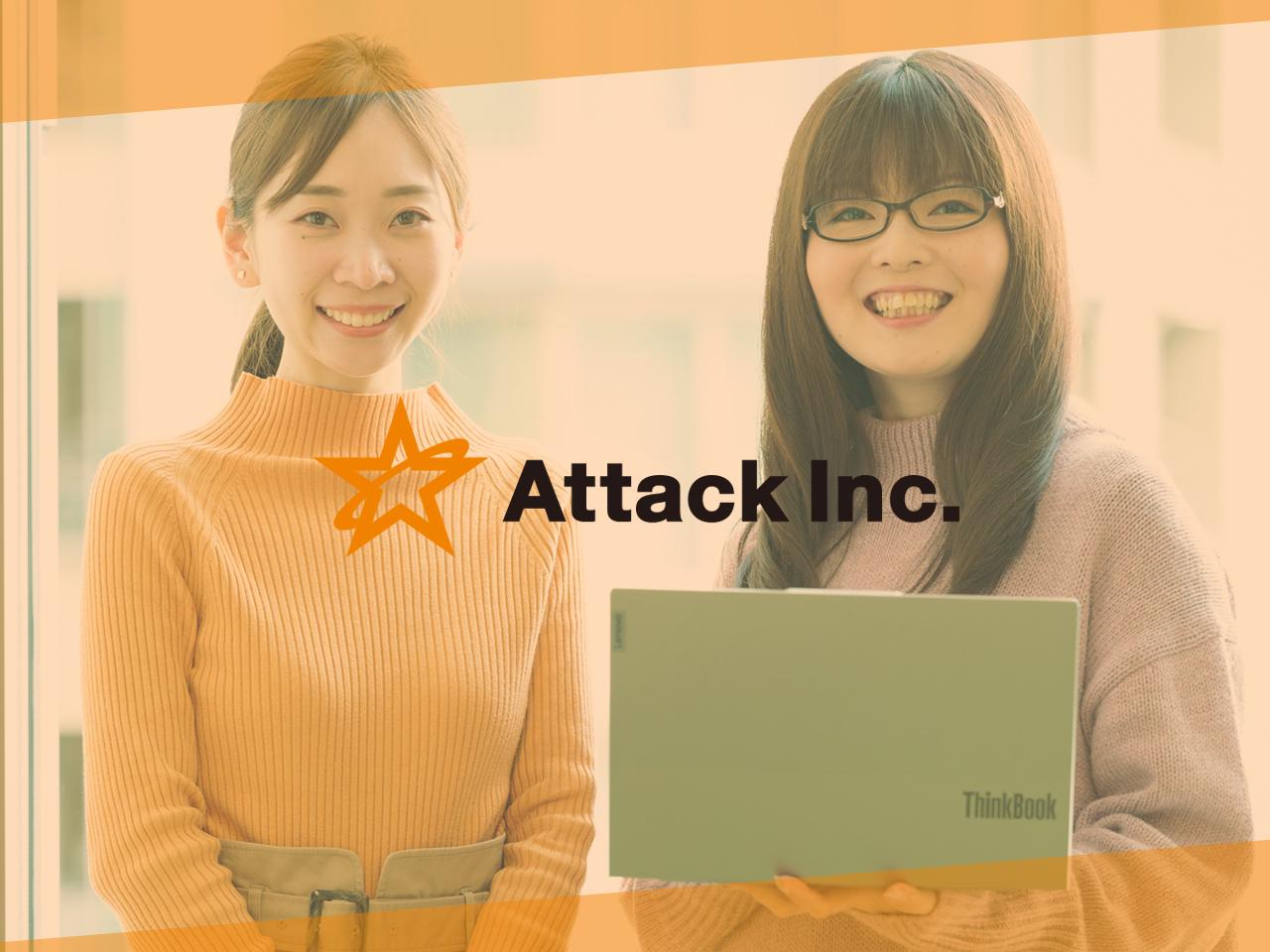 Attack株式会社 求人画像1