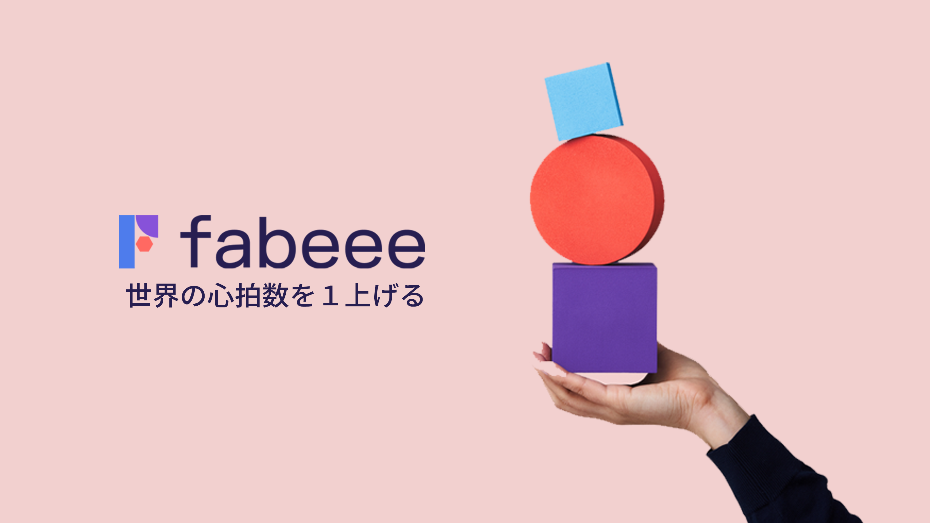 この企業と同じ業界の企業：Fabeee 株式会社