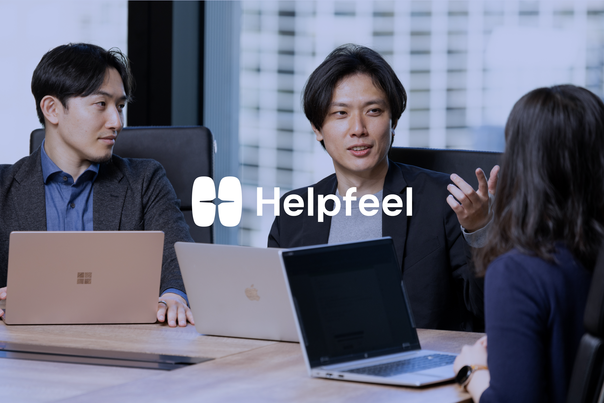 株式会社 Helpfeelのイメージ画像2