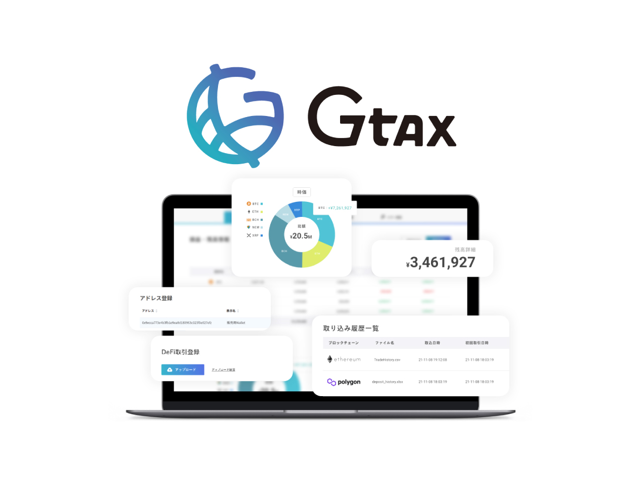 暗号資産の損益計算ツール「Gtax」
