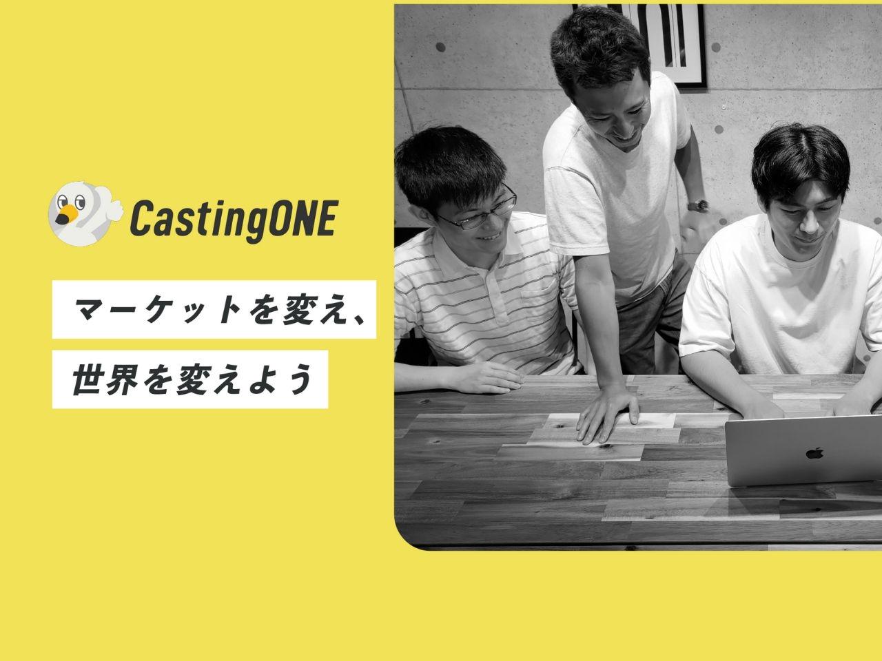 この企業と同じ業界の企業：株式会社 CastingONE