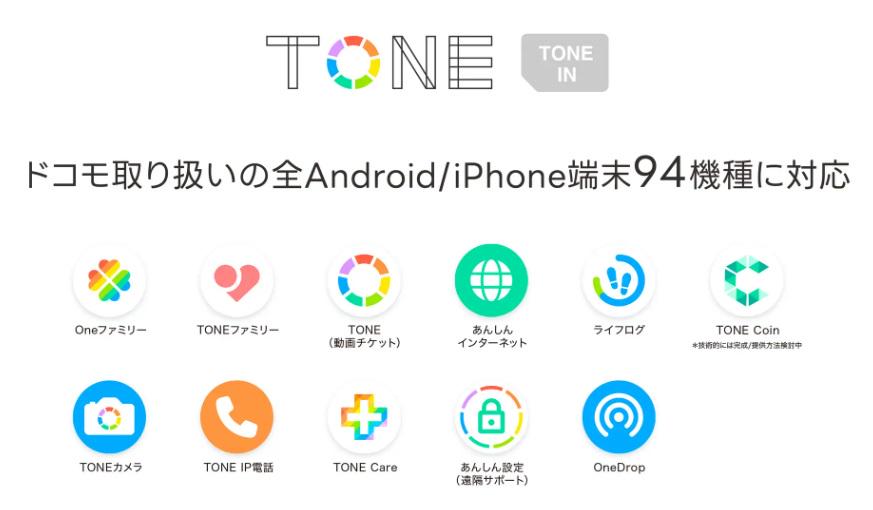 事業内容：安心スマートフォン『TONEモバイル』