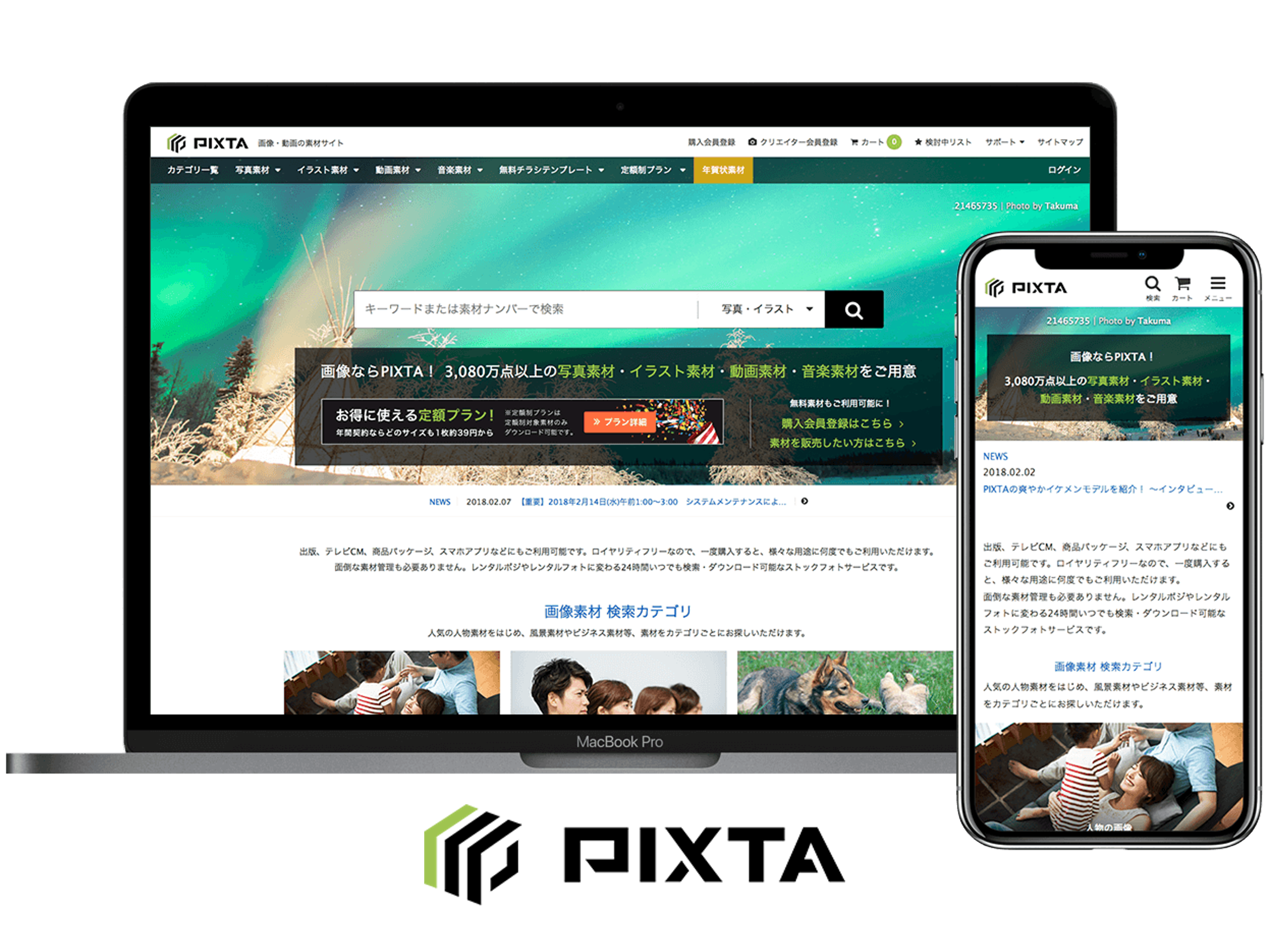 事業内容：国内最大級デジタル素材マーケットプレイス「PIXTA」