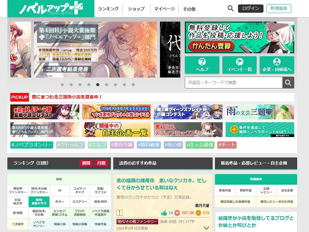 Web小説投稿サイト『ノベルアップ＋』