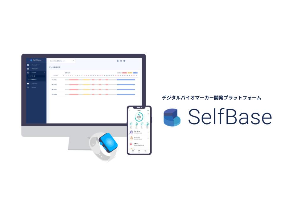 事業内容：デジタルバイオマーカー開発プラットフォーム「Self Base」