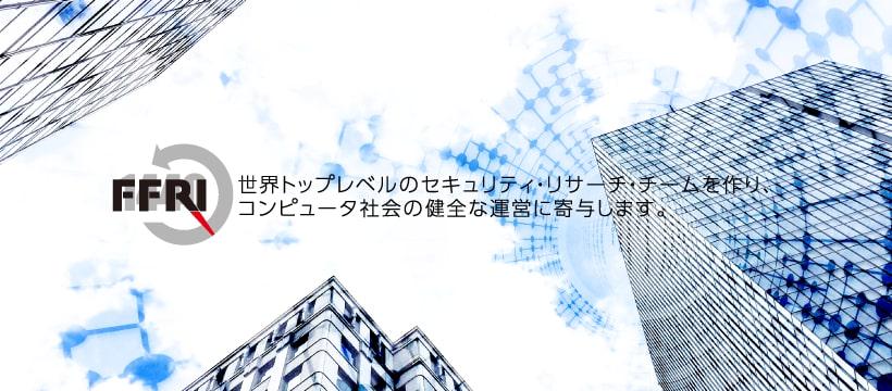 事業内容：セキュリティサービス・コンサルティング事業