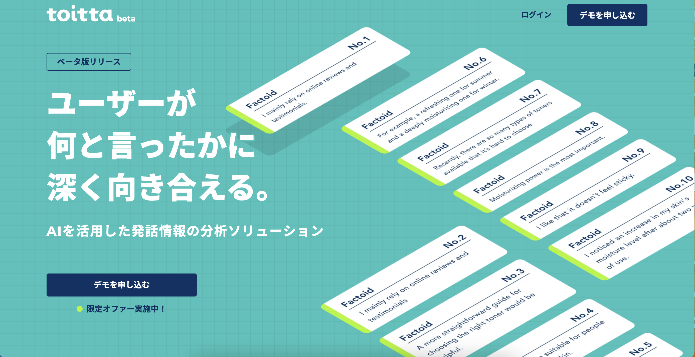 事業内容：発話分析ソリューション「toitta」