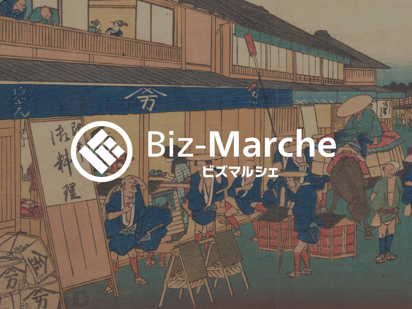 事業内容：企業間取引を支えるB2Bプラットフォーム『Biz-Marche』