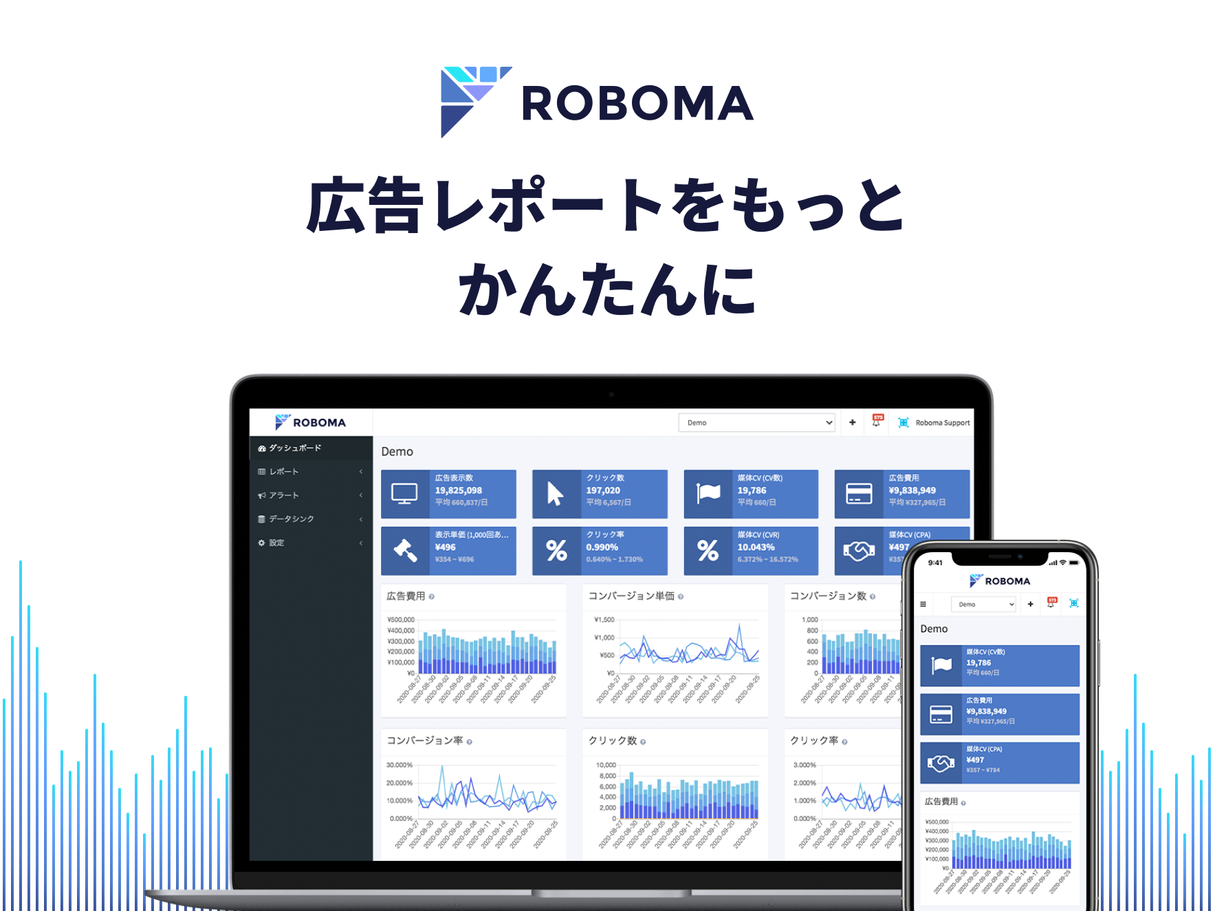 事業内容：◤広告レポート自動作成・データ分析ツール 「Roboma」