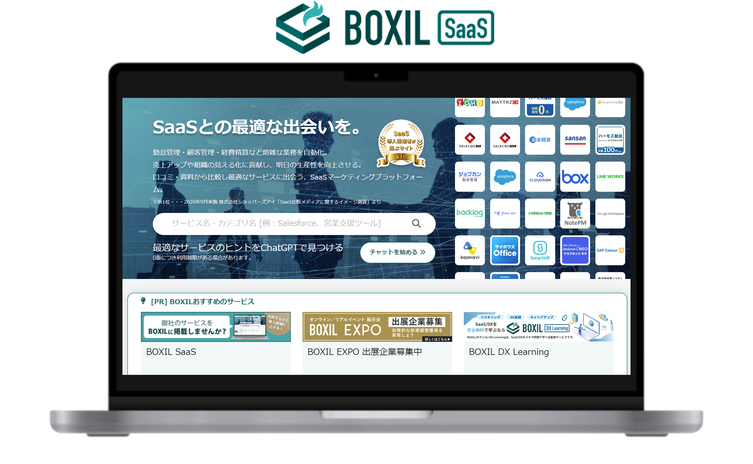 事業内容：業界最大級SaaS比較メディア『BOXIL SaaS』