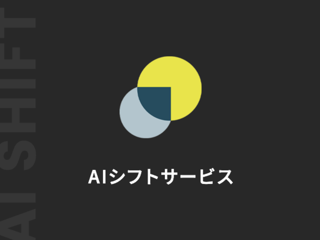 事業内容：生成AI人材育成・業務改革支援事業