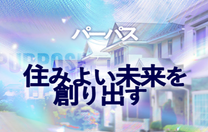 事業内容：住宅リフォーム会社・工務店のWEBマーケティング支援