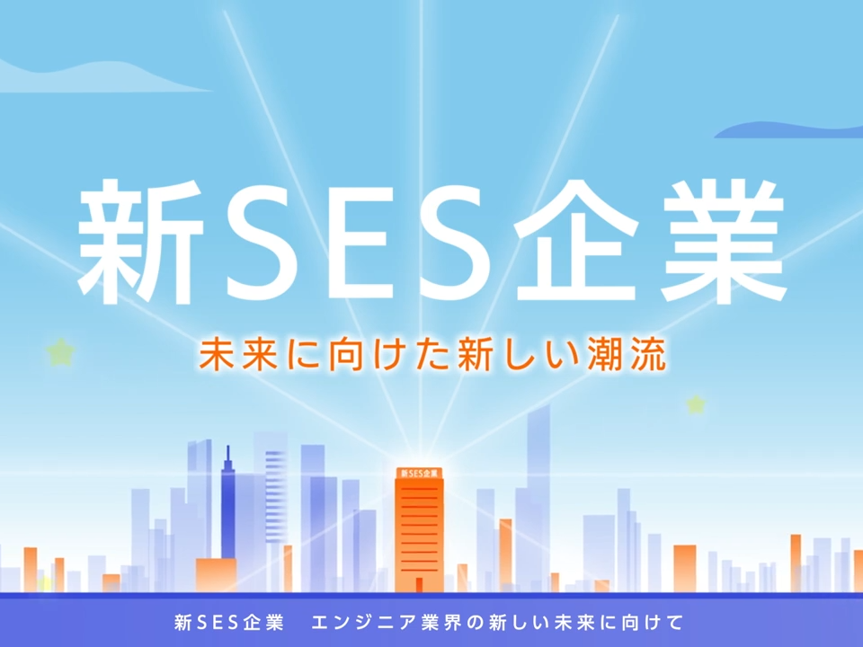 事業内容：【ITエンジニア】案件選択制度×単価評価制度で新しいワークスタイルを実現！