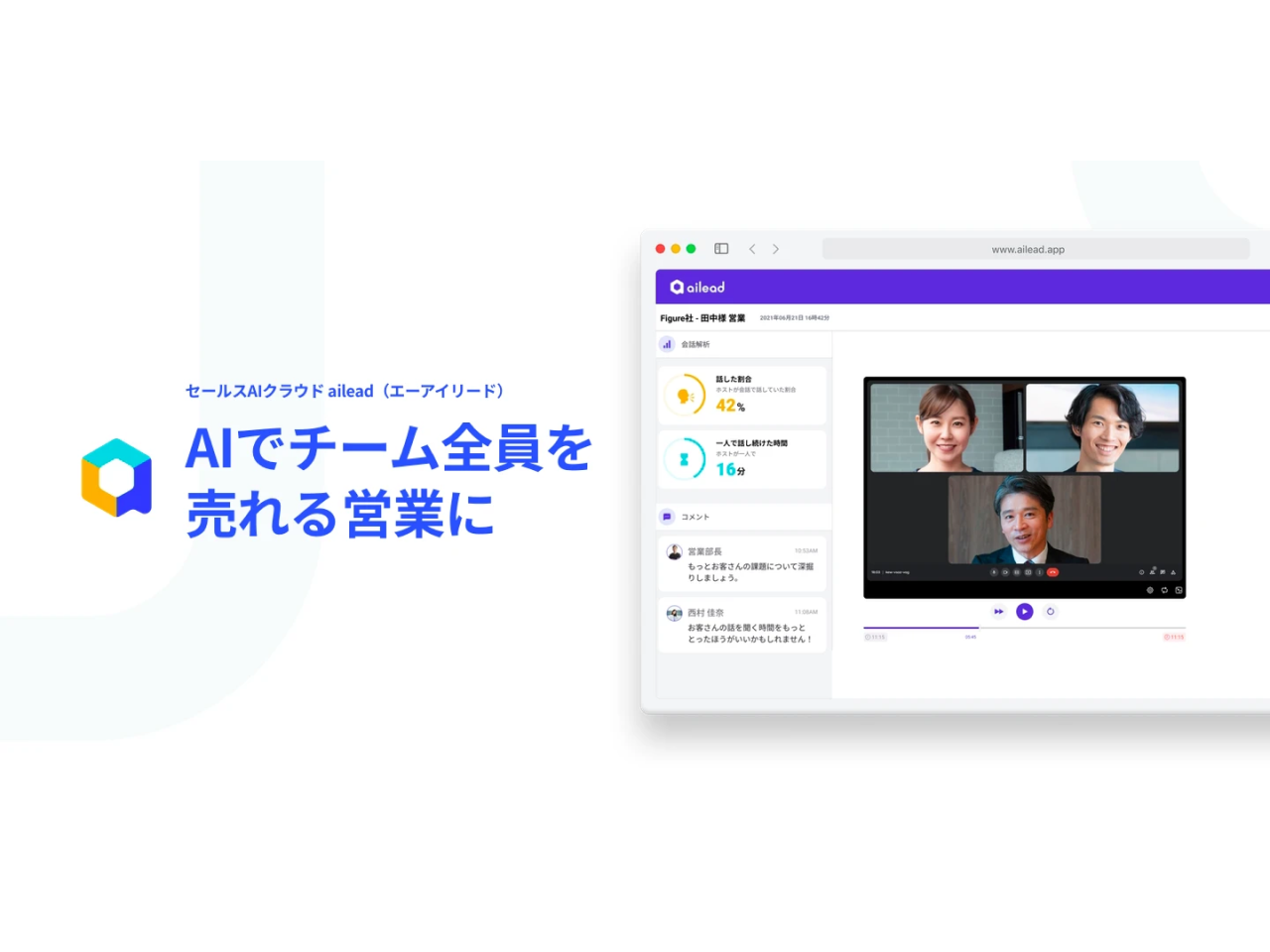 AIでチーム全員を売れる営業に