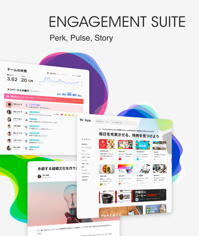 事業内容：ぶれない組織を作るシンプルな解法【ENGAGEMENT SUITE】