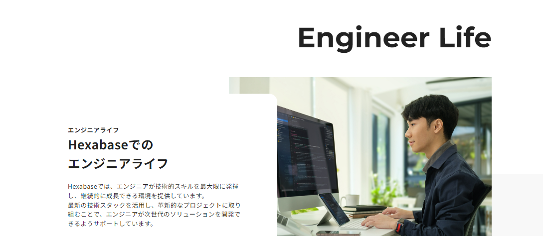 広汎な領域と先進技術に触れることができるので、エンジニアとして学ぶには最高の環境がある。