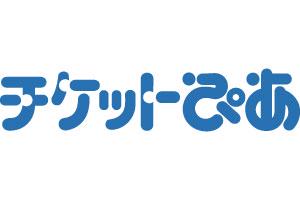 事業内容：日本最大級のチケット販売サイト「チケットぴあ」