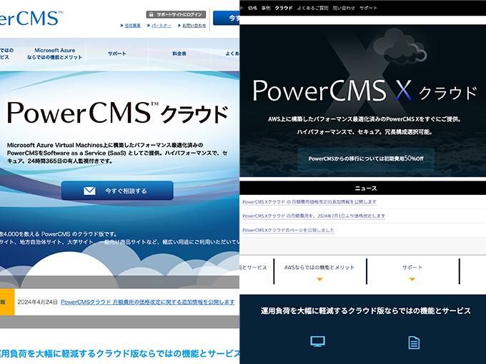 事業内容：「PowerCMS クラウド」「PowerCMS X クラウド」