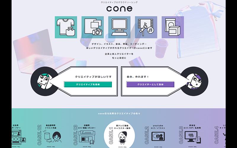 事業内容：クリエイターと企業をマッチングさせるプラットフォーム「cone」の運用