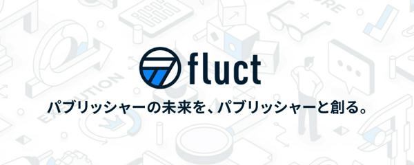 募集している求人：fluct CRE(CustomerReliabilityEngineer)