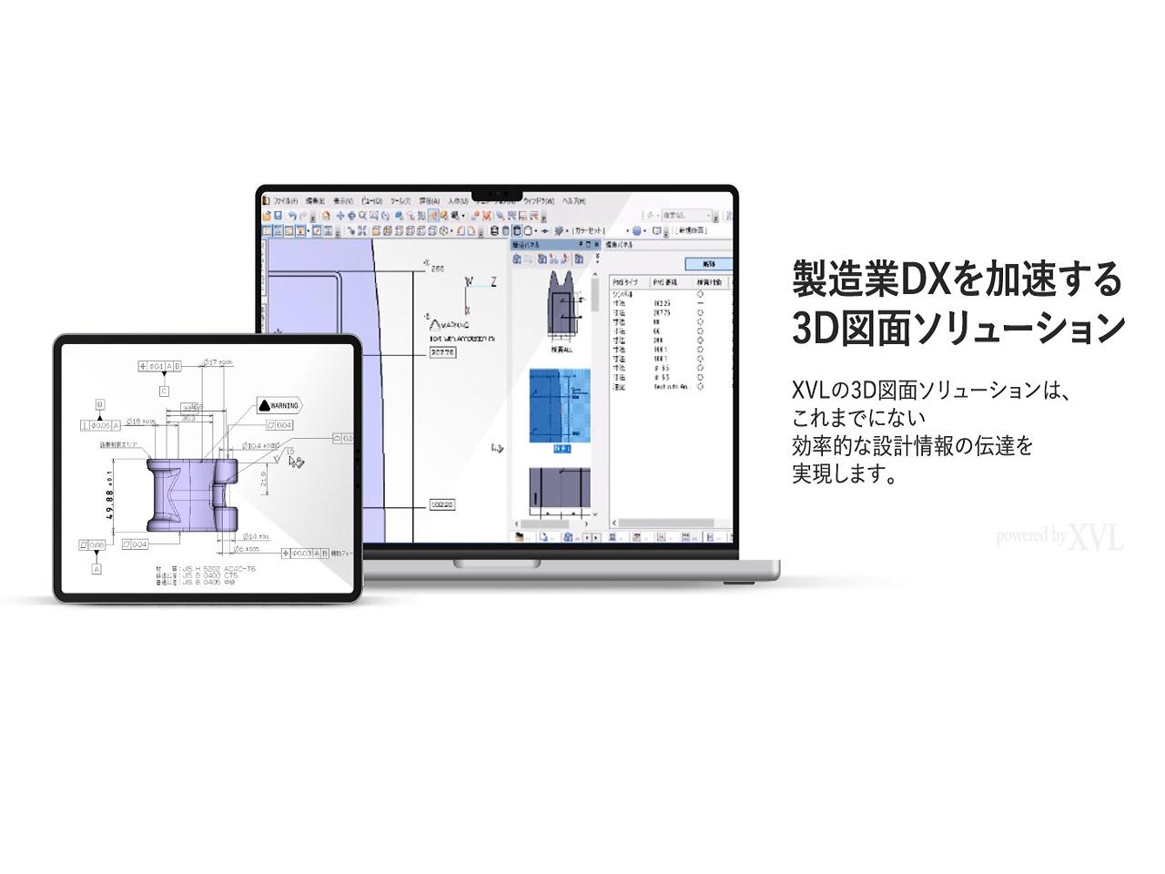 自社開発の超軽量3Dフォーマット技術『XVL』をベースにしたソフトウェア開発事業を行っている。