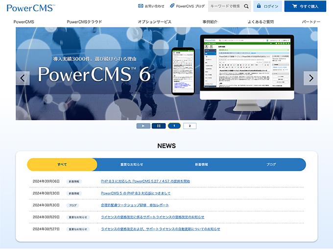 事業内容：「PowerCMS」