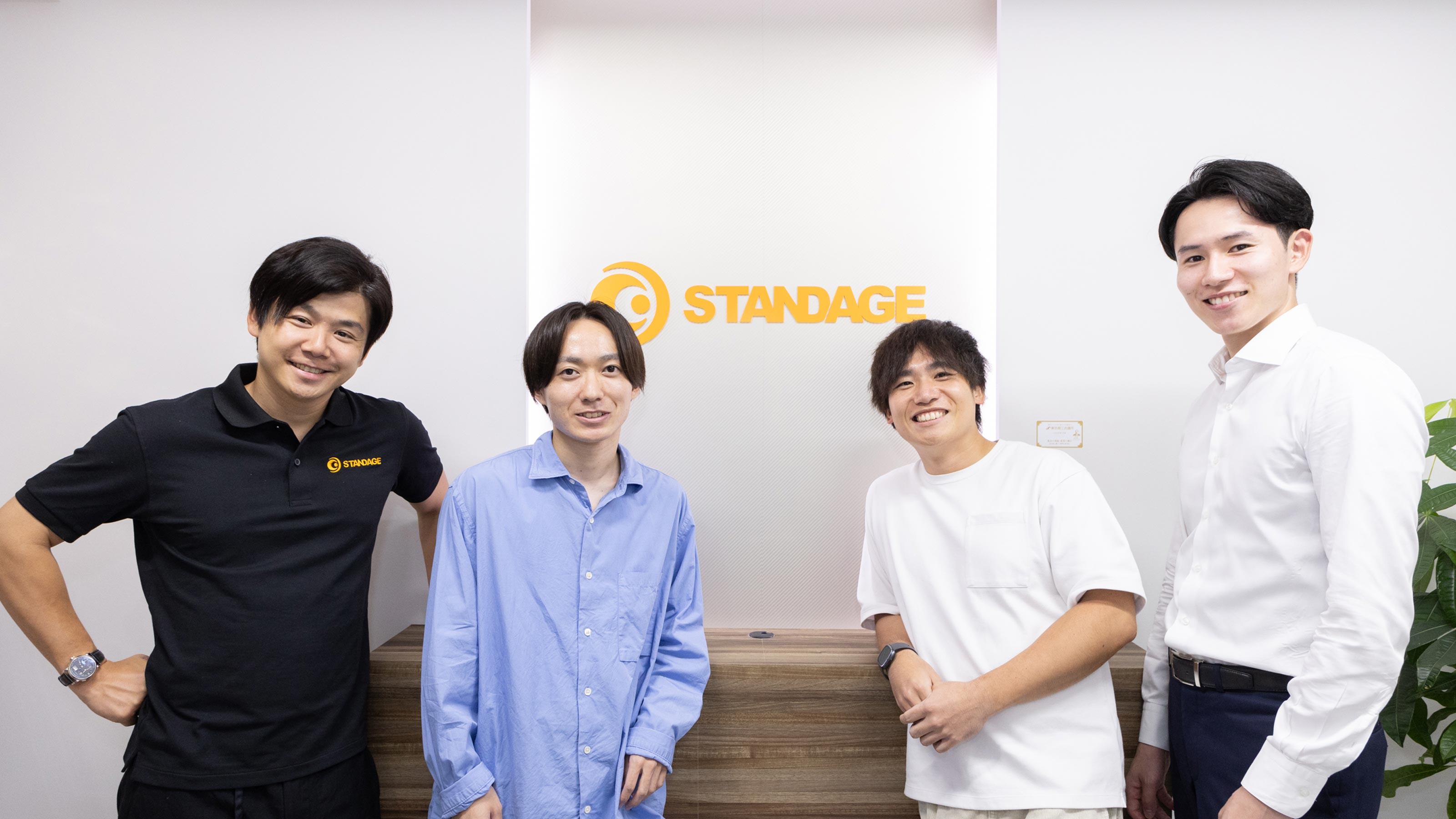 この企業と同じ業界の企業：株式会社 STANDAGE