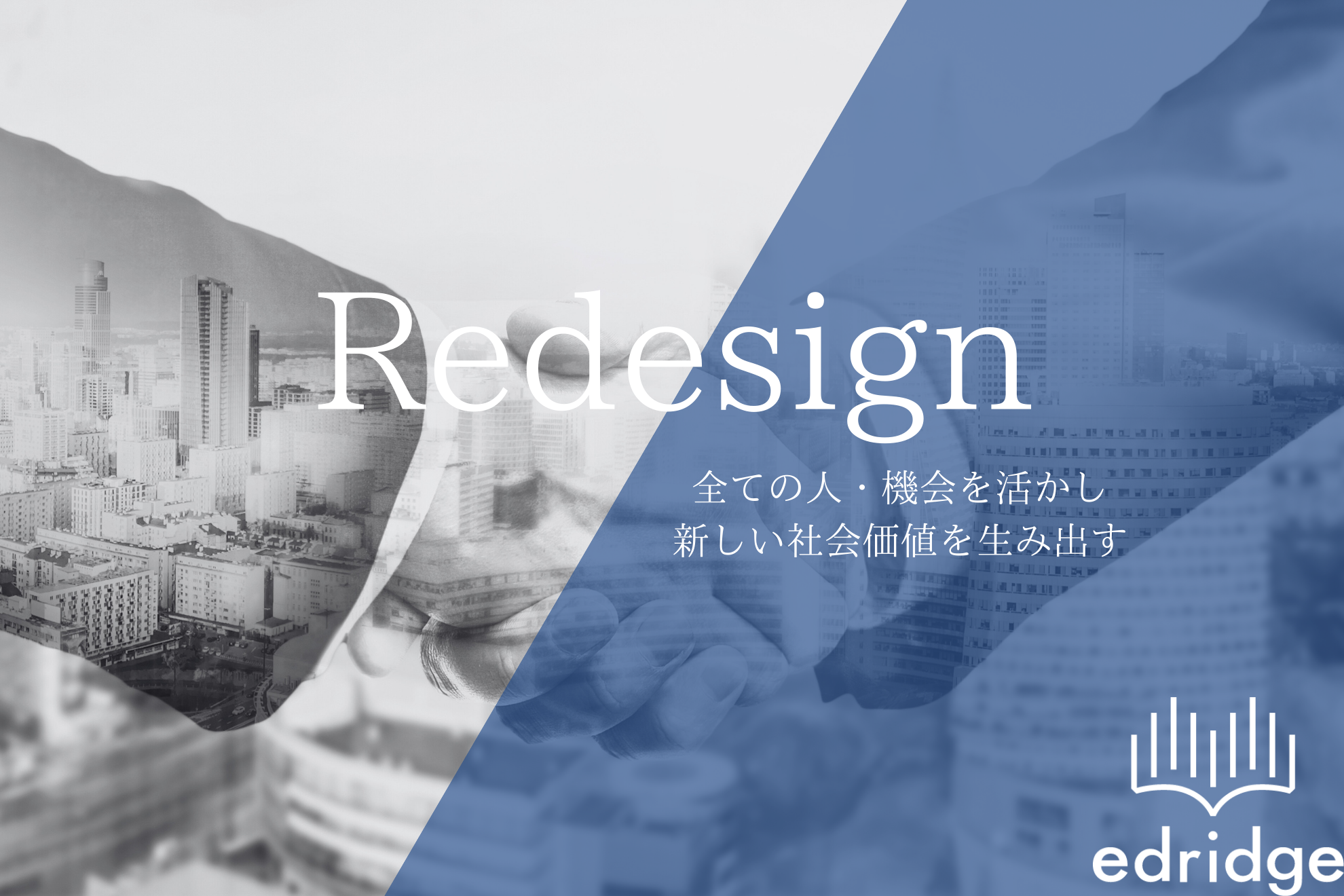 事業内容：企業の事業構造と市場付加価値を向上させるため本質的な課題解決に向き合う