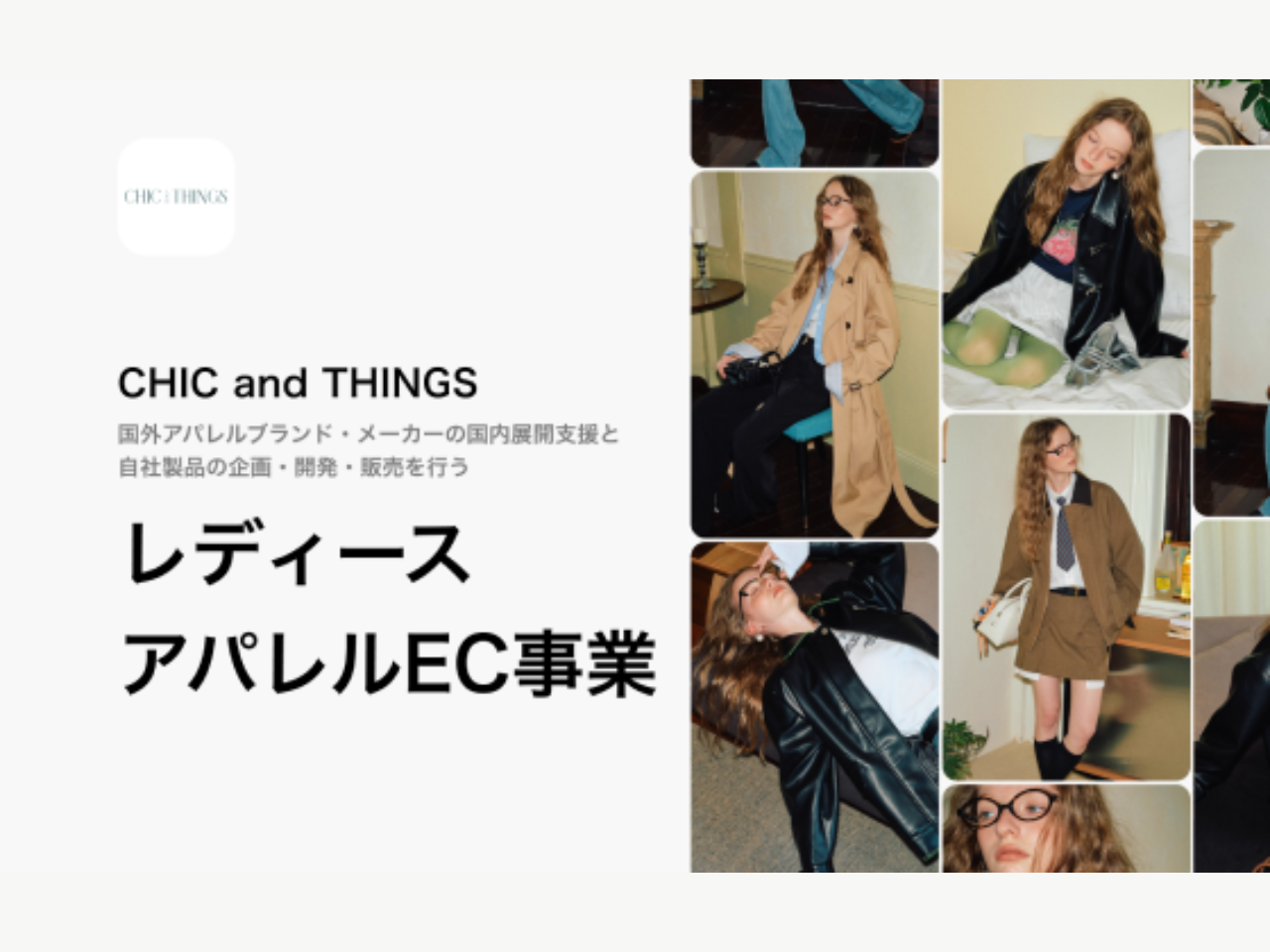 レディース向けファッション通販「CHIC and THINGS」