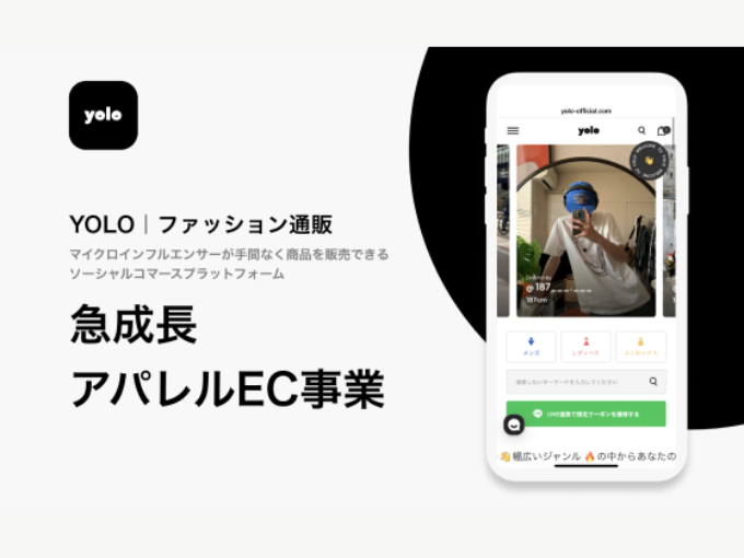 事業内容：インフルエンサーが手軽に商品を販売できるコマースプラットフォーム「YOLO」