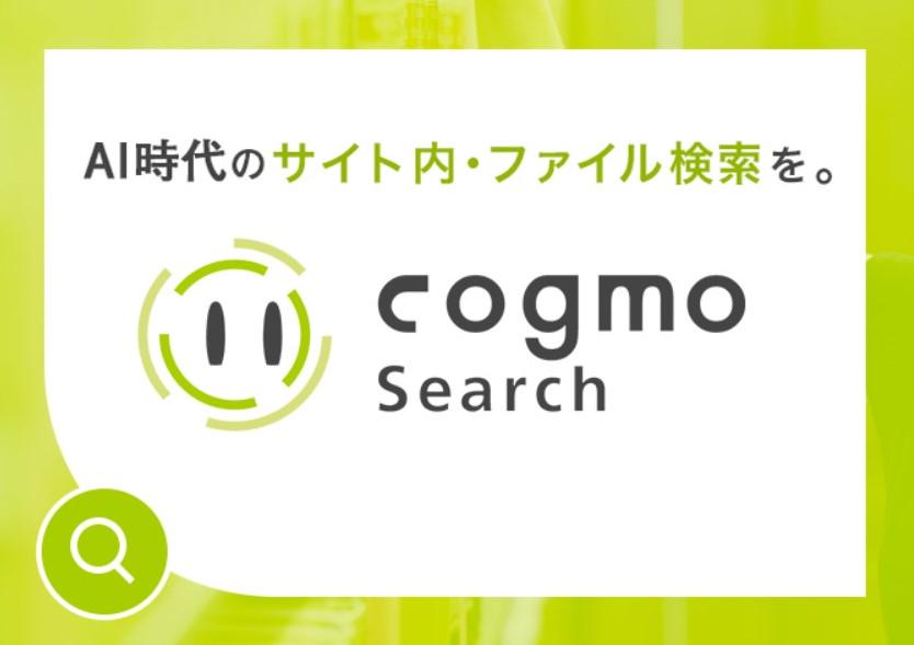 事業内容：自社開発AI検索サービス＆チャットボット＆Web/CMS導入に強いアイアクト