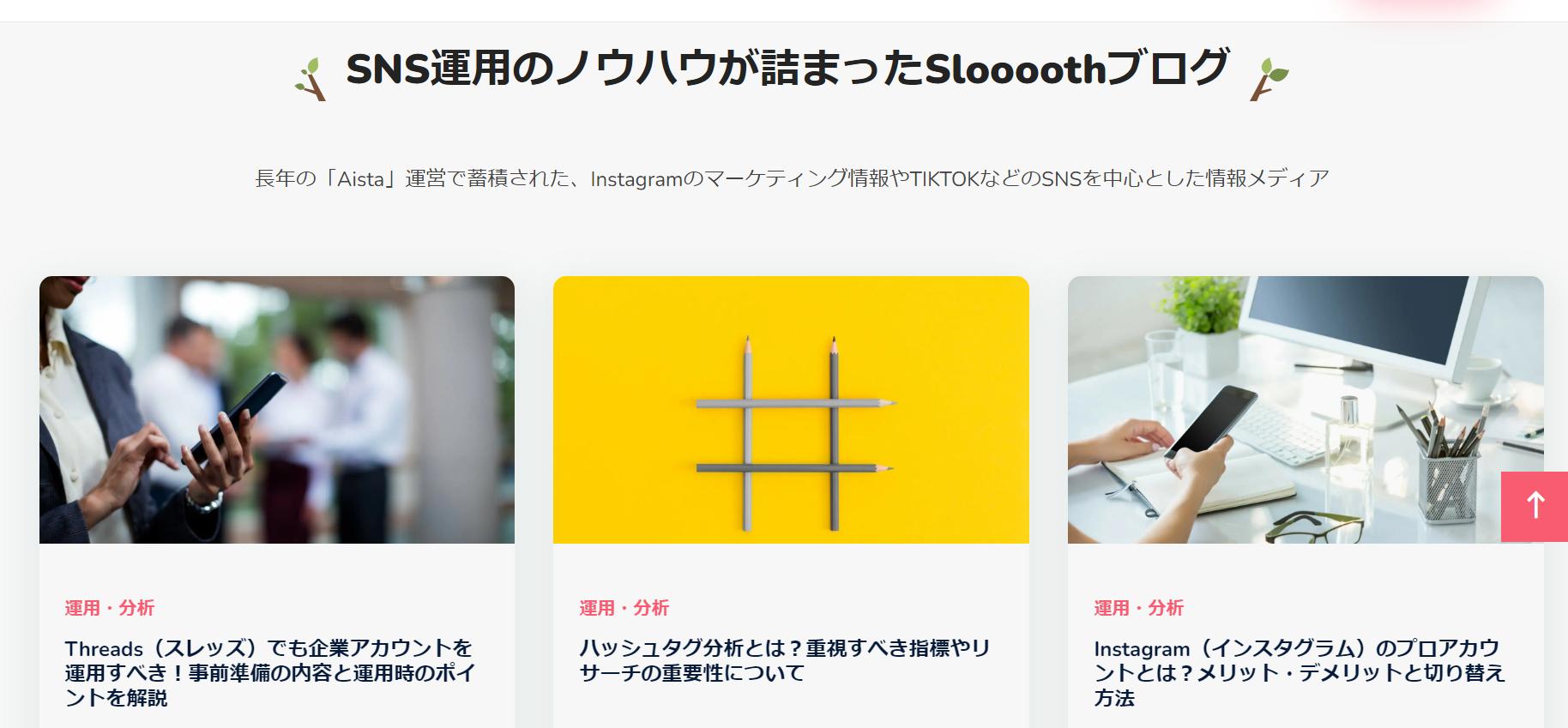 企業のInstagram運営者を支援するSloooothメディア