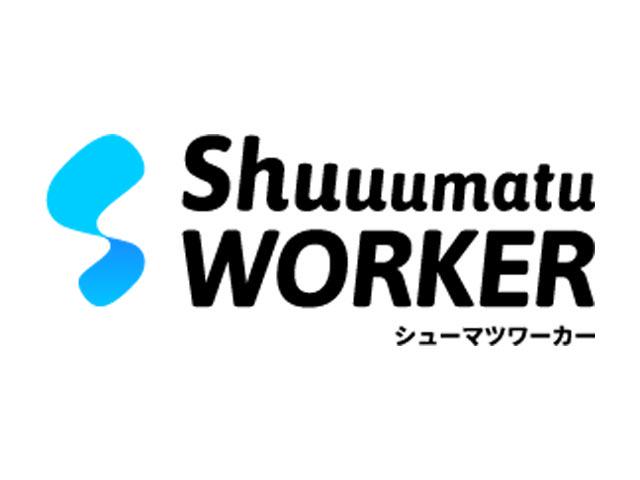 同社は、副業マッチングサービス『シューマツワーカー』を展開するベンチャー企業である。