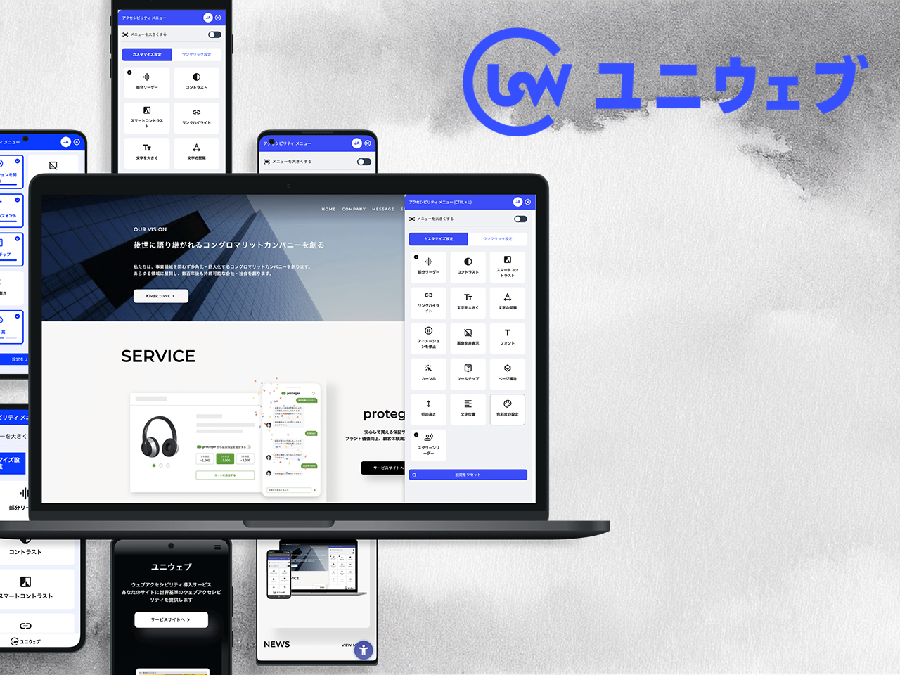 Webアクセシビリティプラットフォーム「uniweb（ユニウェブ）」