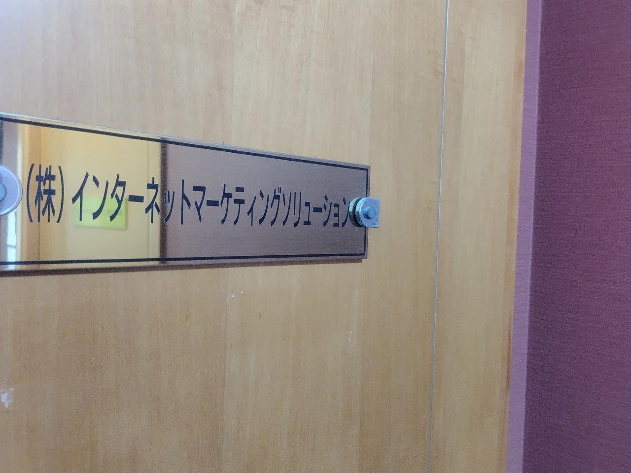 いずれ起業したいがその前に事業運営の経験を積んでおきたいといった人材には、同社の募集しているポストは魅力的に違いないだろう。