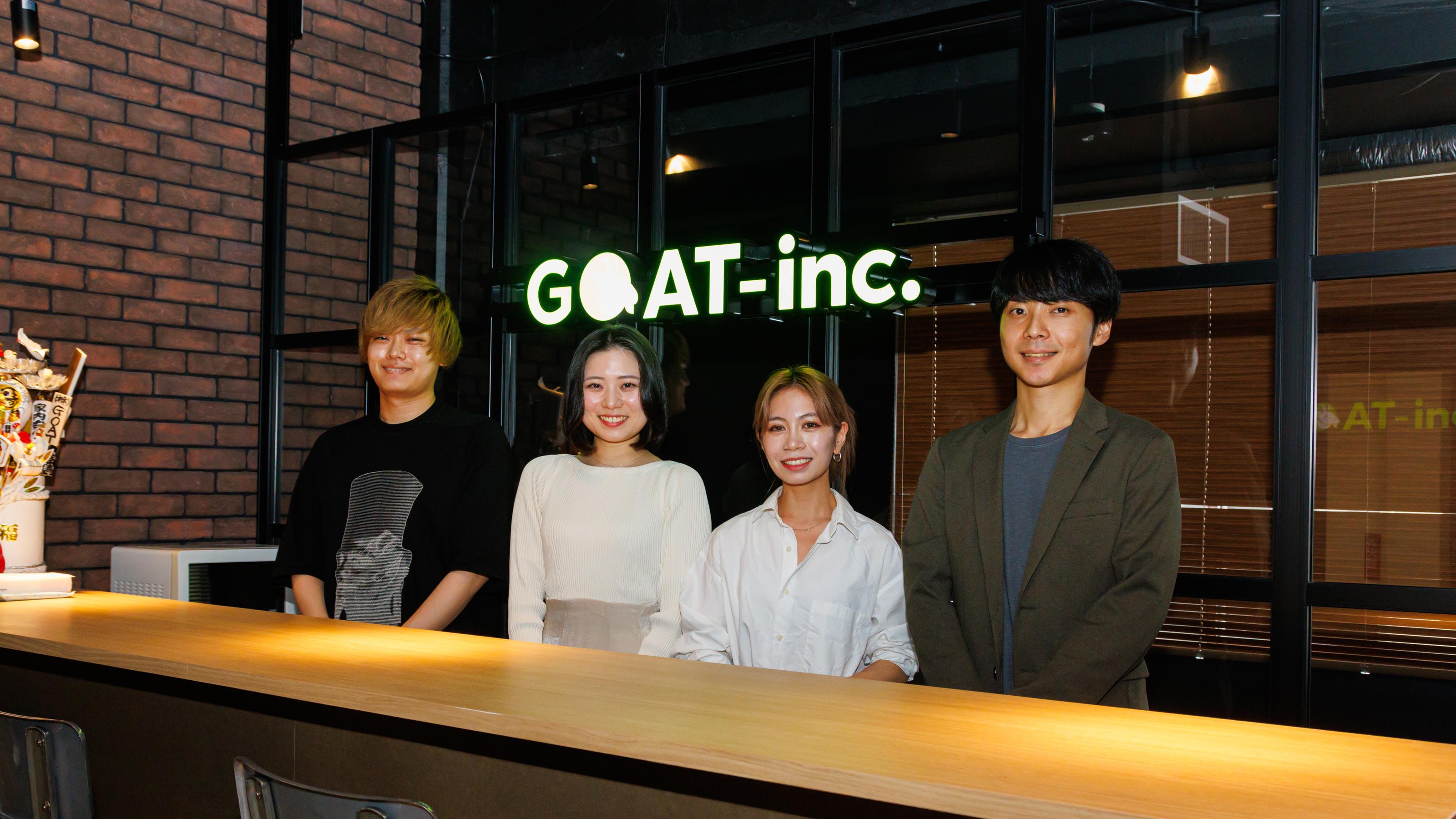 この企業と同じ業界の企業：株式会社 GOAT