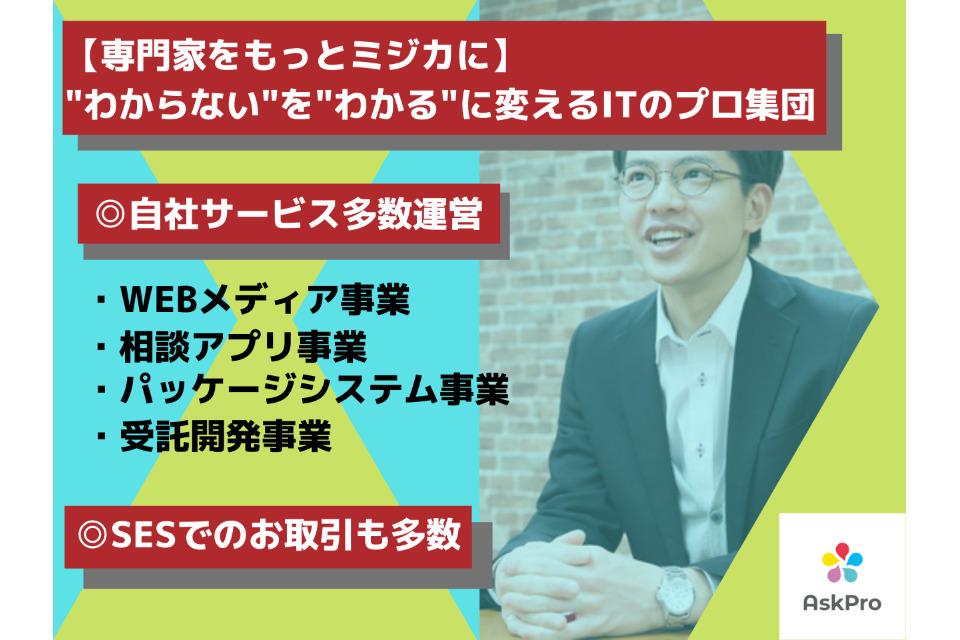 事業内容：システムインテグレーション事業