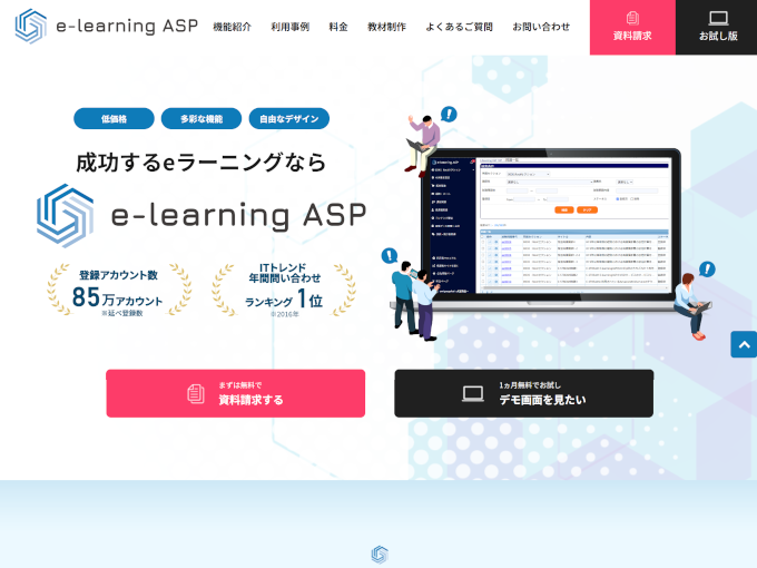 事業内容：eラーニングプラットフォーム『E-learningASP』の企画・開発・運営