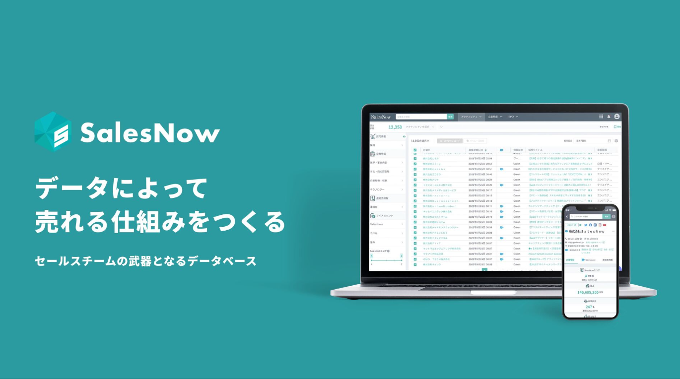 事業内容：企業DB SaaS「SalesNow」