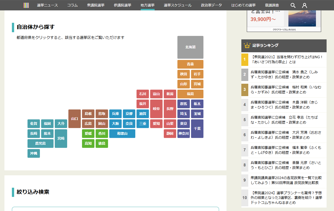 事業内容：年2200万ユーザーが利用する最大級の政治選挙プラットフォーム「選挙ドットコム」